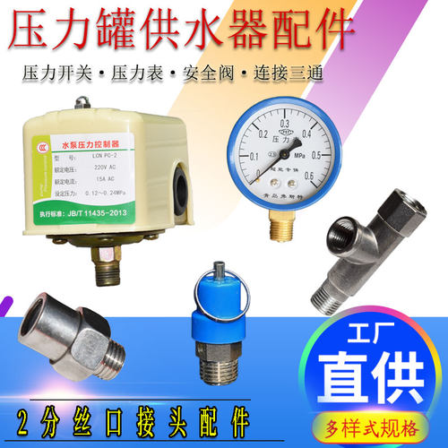 水泵自动压力罐控制开关无塔配件