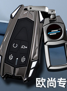 专用长安欧尚X5 PLUS钥匙套23款新欧尚Z6包X7 PLUS车遥控壳扣男女