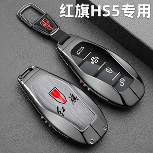 红旗HS5钥匙套2026款26新款旗享旗韵Pro版汽车专用金属保护壳包扣