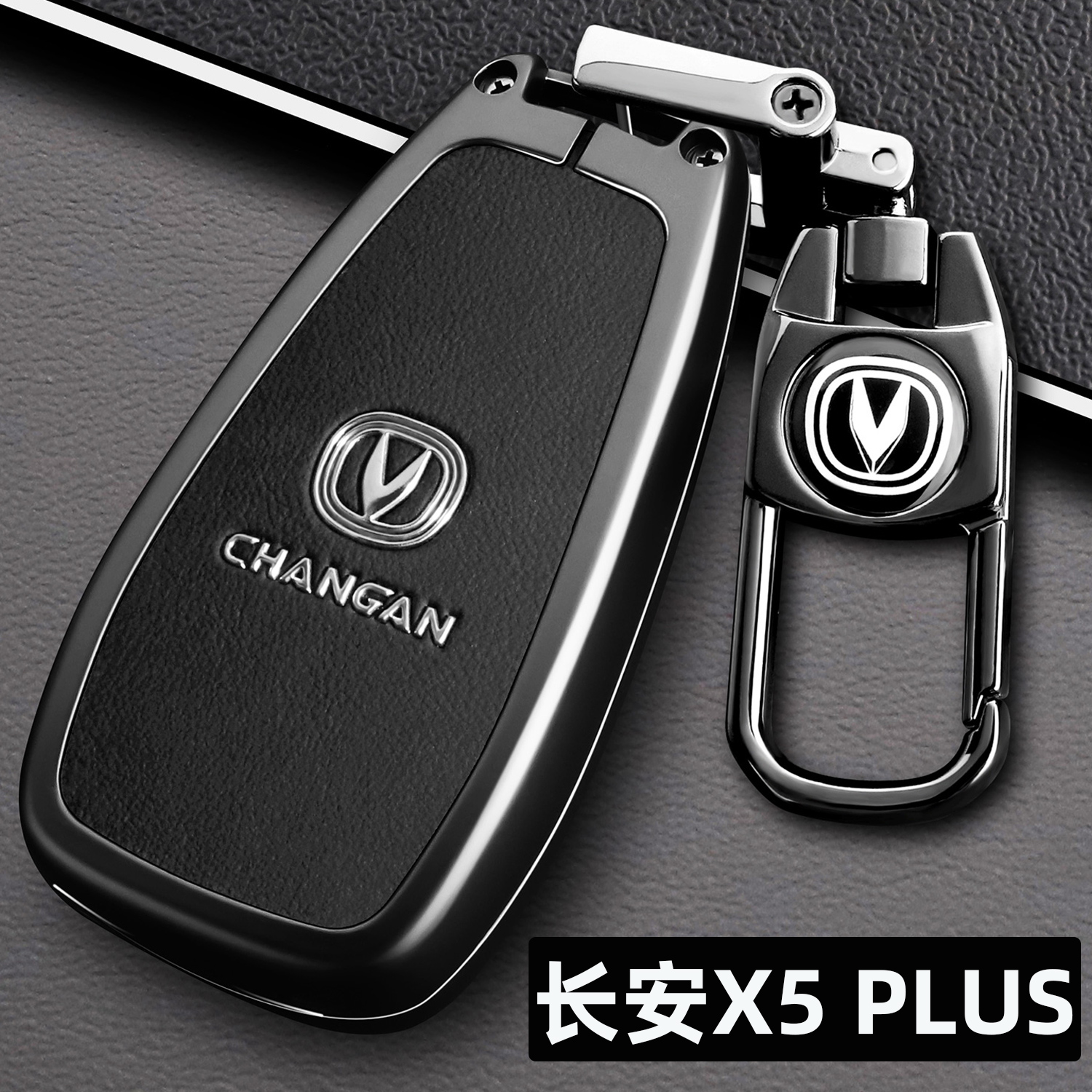 长安X5PLUS锌合金防摔防水全包