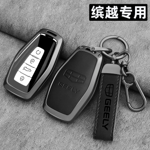 适用吉利缤越L钥匙套25款 汽车遥控器壳高级金属包扣 新缤越超能版