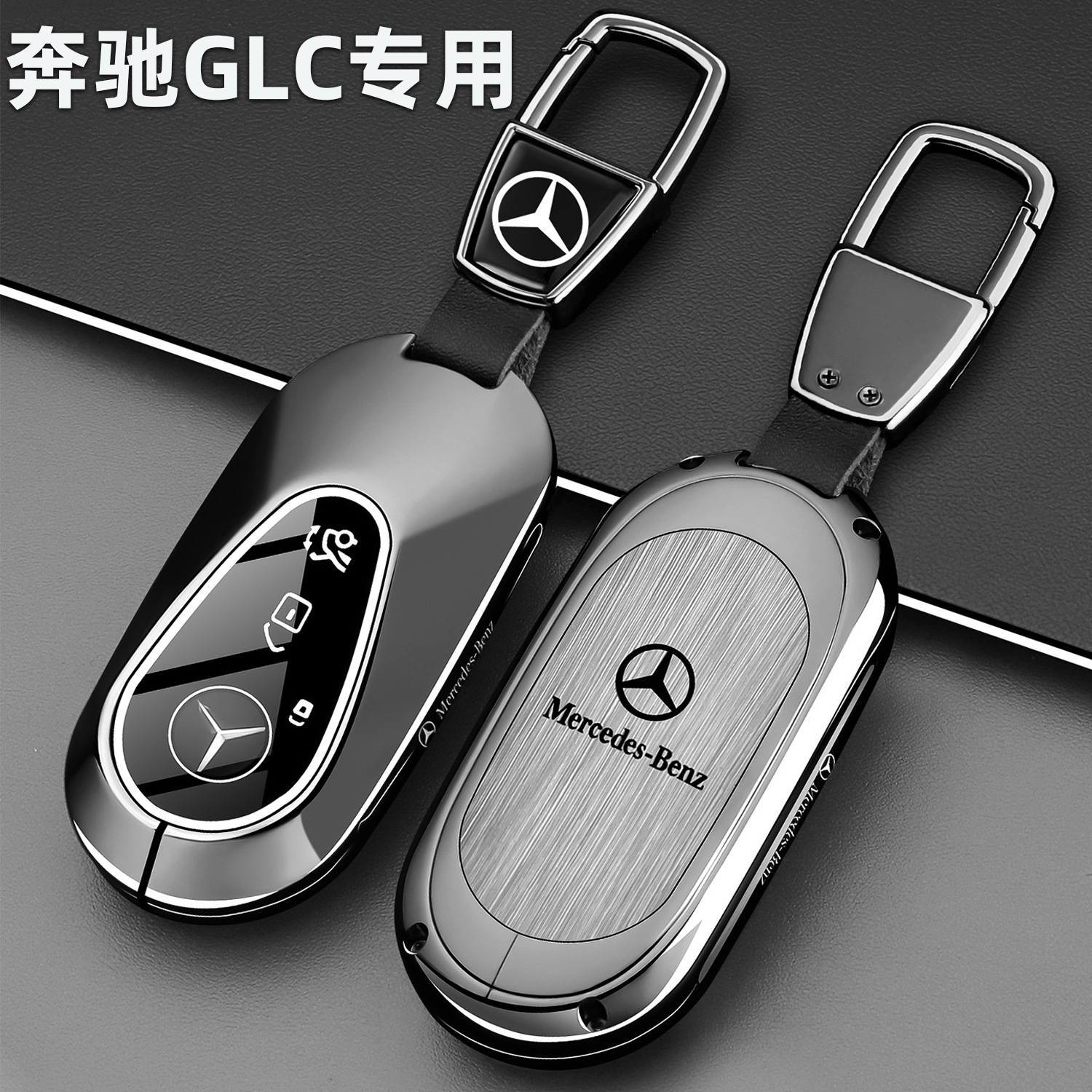 奔驰GLC专用锌合金全包防摔防水