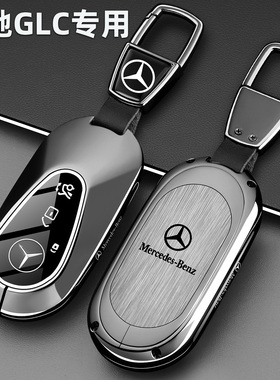 2026款奔驰glc260l钥匙套26款新GLC300l汽车专用金属壳保护包扣男