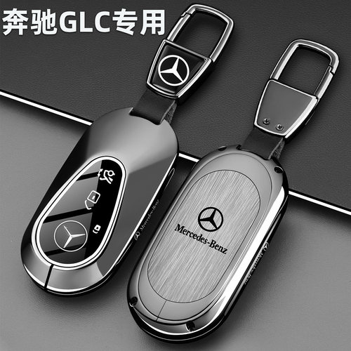 奔驰GLC专用锌合金全包防摔防水