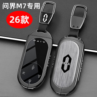 2026款问界M7钥匙套26款新华为问界M七车专用高级金属保护壳包扣