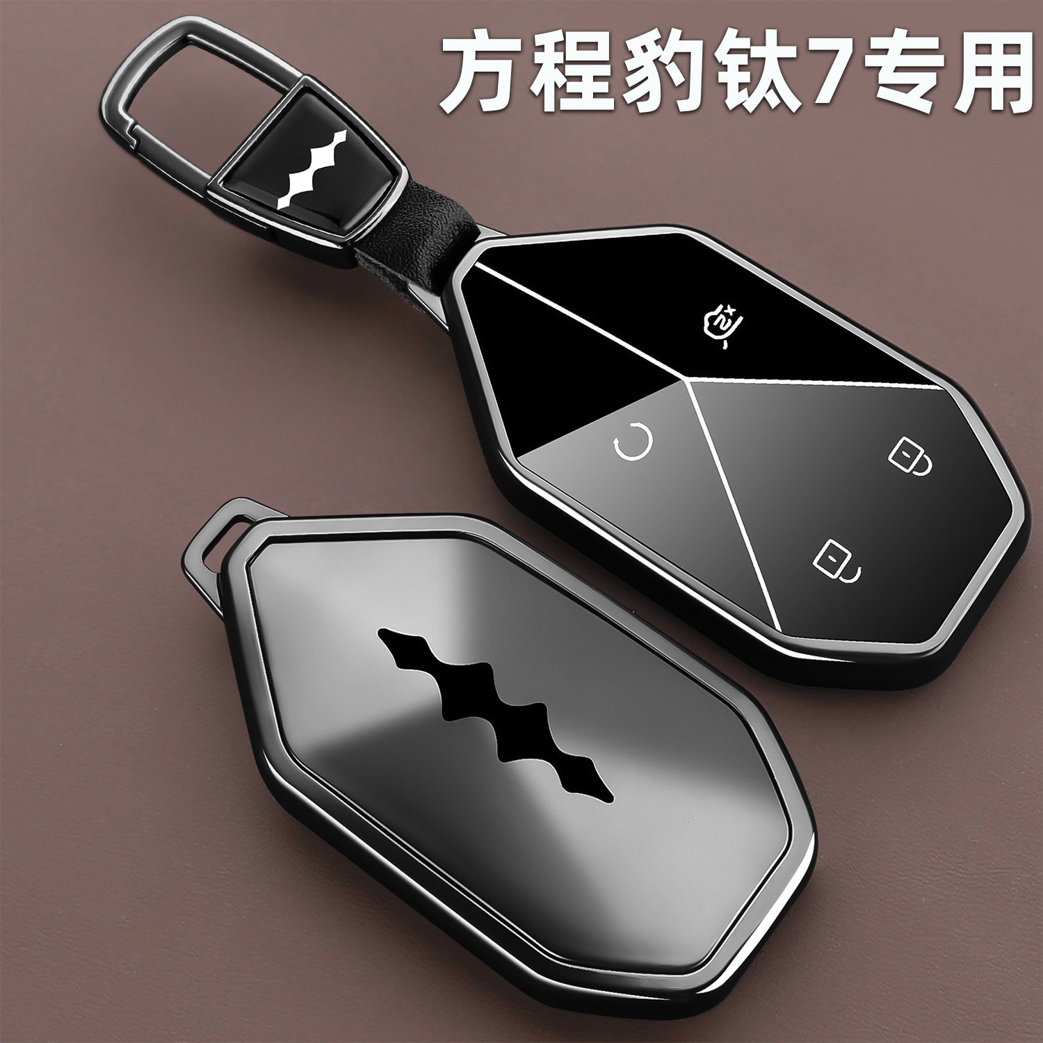 方程豹钛7钥匙套新钛七汽车遥控器专用用品高端全包保护锁匙壳扣