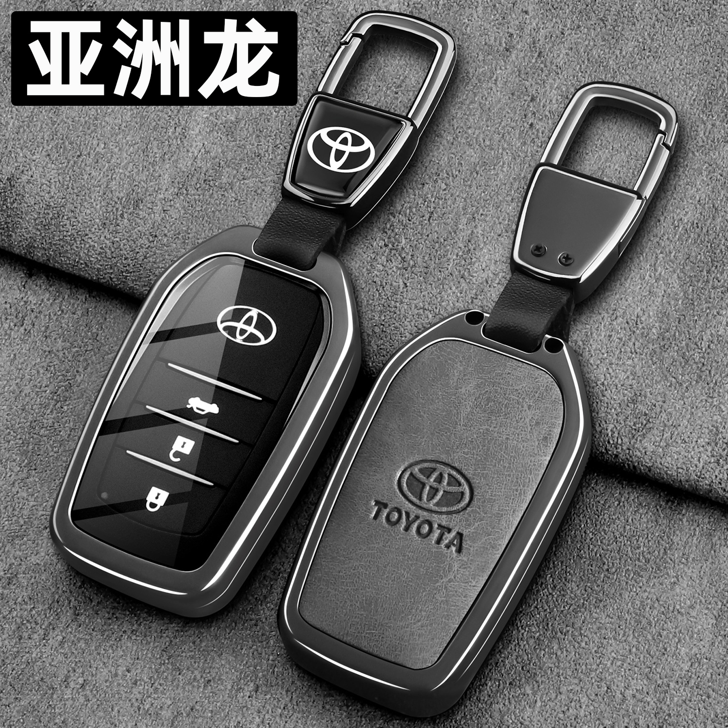 亚洲龙高档锌合金全包防摔防水