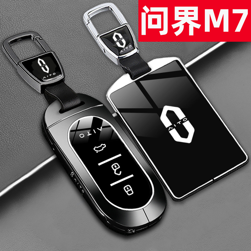 适用新款问界M7Pro钥匙套aito华为问界Plus版车卡片专用包扣壳男