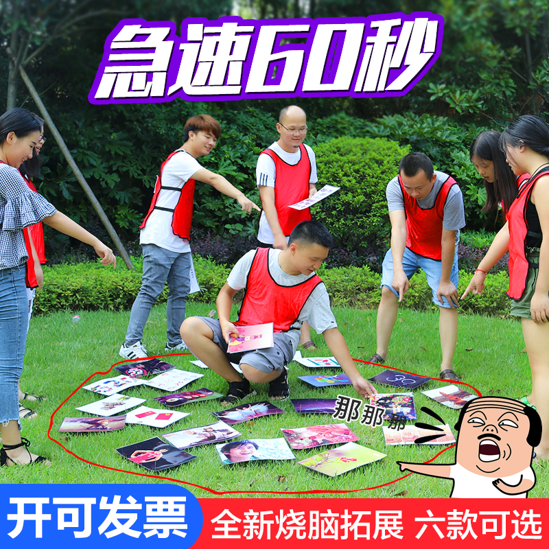 急速60秒户外室内团建活动破冰游戏道具极速30张卡片拓展培训器材