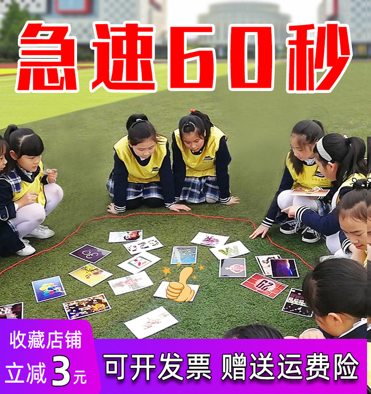 极速60秒拓展卡片数字团队训练团建游戏道具趣味运动会室内急速