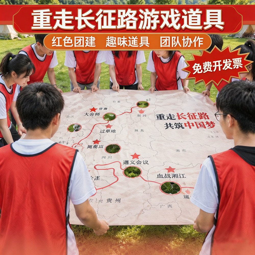重走长征路地图团建户外红色主题