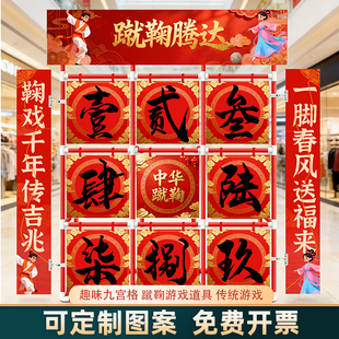 传统古风游戏道具九宫格蹴鞠球门学校公司年会团建户外运动马年