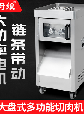 豪华不锈钢电动切肉机商用全自动大功率多功能猪牛羊肉切片切丝机