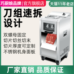 大功率不锈钢商用电动切肉机切片切丝机大型全自动多功能绞肉丁机