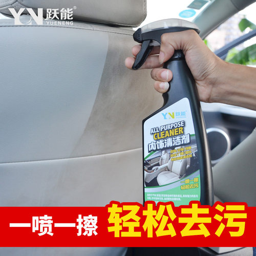 汽车内饰安全去污专用清洗剂神器