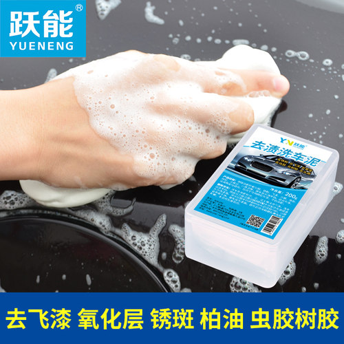 洗车泥火山泥漆面强力去污泥