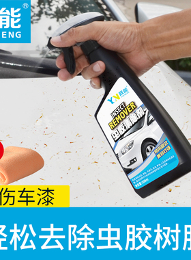 汽车洗车液漆面强力去污泡沫清洁用品鸟粪树脂树胶虫胶去除清洗剂
