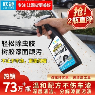 汽车洗车液漆面强力去污泡沫清洁用品鸟粪树脂树胶虫胶去除清洗剂