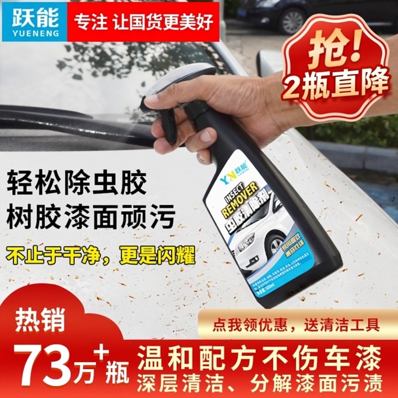 汽车洗车液漆面强力去污泡沫清洁用品鸟粪树脂树胶虫胶去除清洗剂