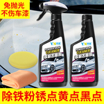 铁粉去除剂汽车漆面除铁锈白车洗车轮毂去污去黄点黑点锈点清洗剂