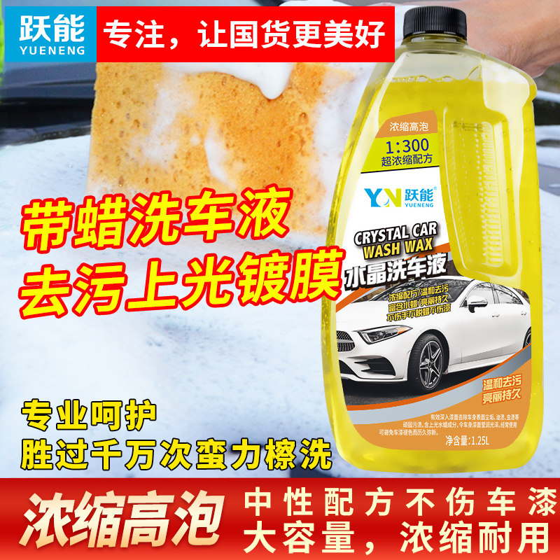汽车洗车液专用水蜡黑白车身预洗自洁素中性强力去污溶解高泡沫剂