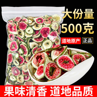 新鲜无花果片500g新疆无花果干泡水散装 无花果茶干天然水果干切片