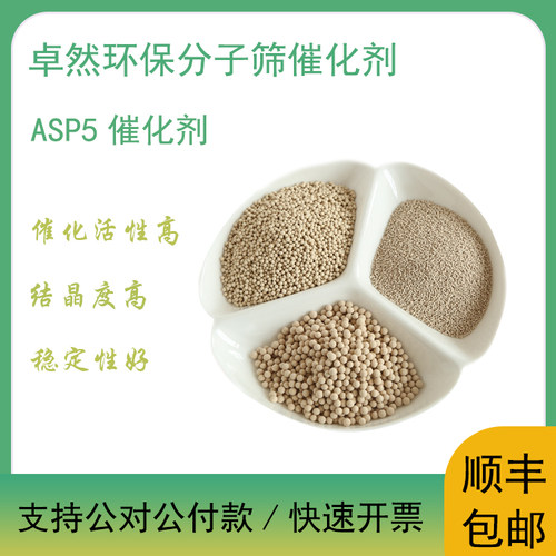 卓然环保 VZ03催化剂 ASP5催化剂