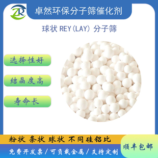 镧Y 卓然 LAY分子筛 REY分子筛 y型分子筛 球形稀土Y分子筛