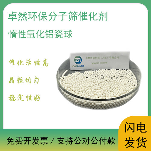 惰性氧化铝瓷球惰性瓷球卓然