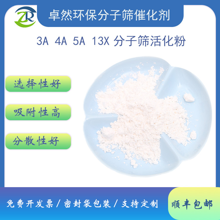 3a 4a 5a 13x分子筛活化粉  聚氨酯除水消泡剂 聚氨酯干燥 除水 - 实物图
