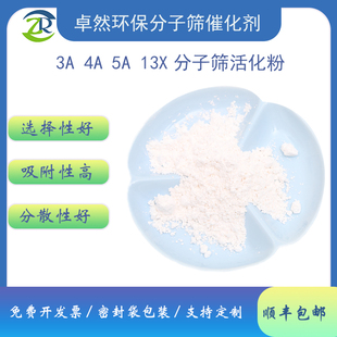3a 4a 5a 13x分子筛活化粉  聚氨酯除水消泡剂 聚氨酯干燥 除水