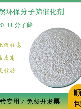 球形 SAPO-11分子筛  脱膜 高品质 卓然环保