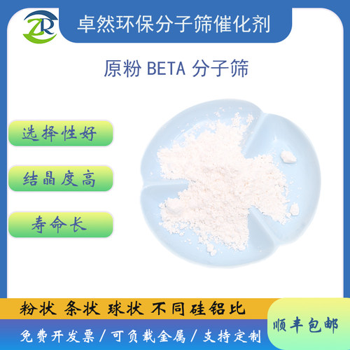 BETA分子筛Hβ沸石分子筛卓然
