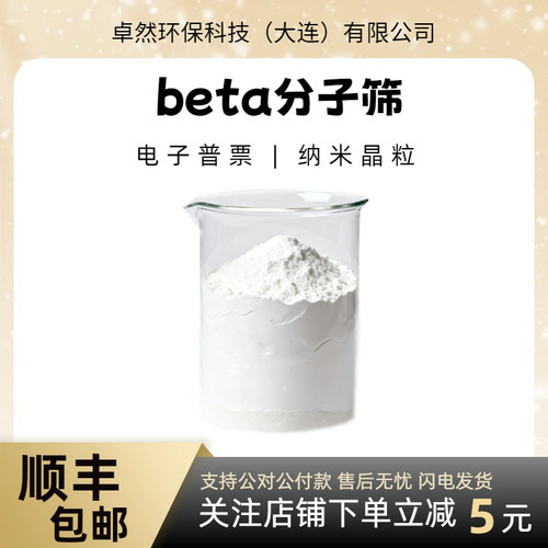 BETA分子筛Hβ沸石分子筛卓然