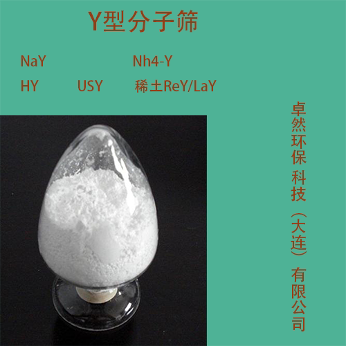 y型分子筛 hy 超稳usy 稀土y型分子筛催化剂 各种硅铝比 工业批量
