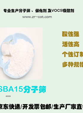含铝sba-15 原粉 介孔材料  sba15分子筛  sba-15催化剂 卓然环保