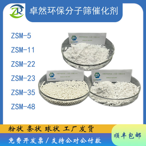 ZSM-5分子筛催化剂卓然环保