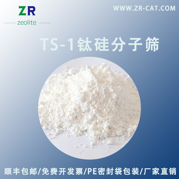 条形 小晶粒ts-1分子筛 ts 1分子筛 钛硅分子筛ts1 环己酮氨氧化