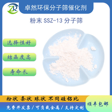 卓然环保 hssz13沸石分子筛 原粉 ssz13分子筛 氢型 SSZ-13