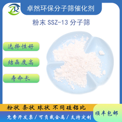 卓然环保 hssz13沸石分子筛 原粉 ssz13分子筛 氢型 SSZ-13