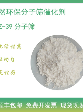 卓然环保 SSZ-39分子筛 MTO催化剂 脱硝 甲醇制烯烃 AEI结构