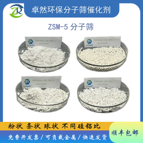 zsm-5原粉HZSM5催化剂卓然
