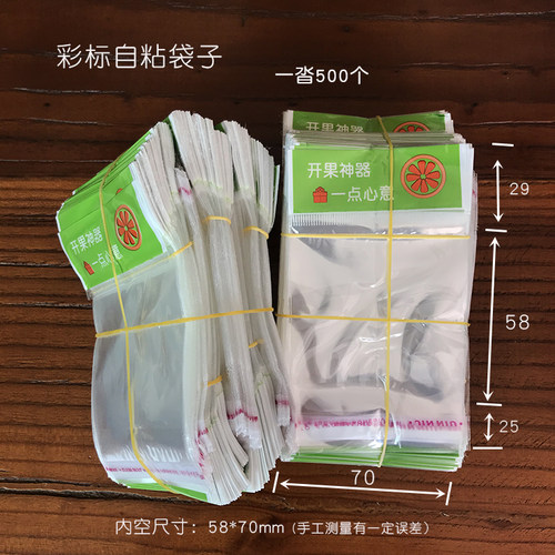 创意OPP自粘袋塑料自封袋不干胶印刷袋剥橙器开橙器单独立包装袋