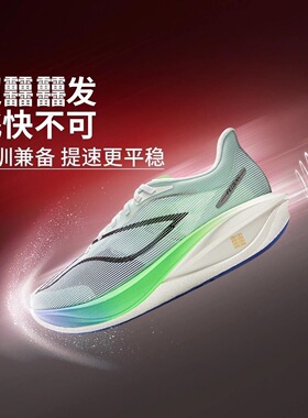 李宁飞电5C男款 䨻碳板专业减震回弹体考体侧专业跑鞋男ARMV001-8