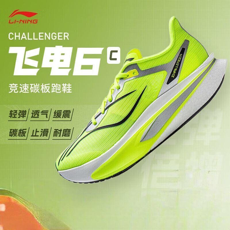 李宁飞电6C碳板竞速跑鞋男2026春轻质透气马拉松运动鞋ARMW003-1