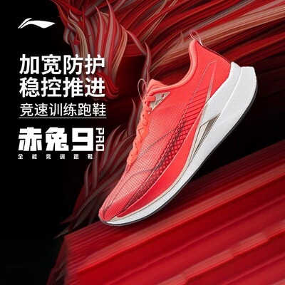 李宁赤兔9PRO跑步鞋男2026新款轻量高回弹竞速训练跑鞋ARPW001-6