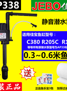 佳宝AP338潜水泵超静音带增氧R138/205/338/380鱼缸过滤器抽水泵