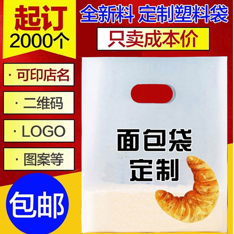 面包蛋糕店烘焙吐司袋子手提袋外卖打包袋沙拉甜品塑料袋印字LOGO