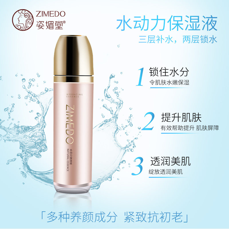 姿媚堂菁纯保湿液补水嫩肤爽肤水