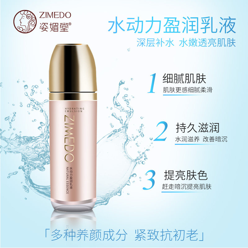 姿媚堂官方旗舰店正品菁纯盈润乳液100ml补水保湿滋润肌肤水润